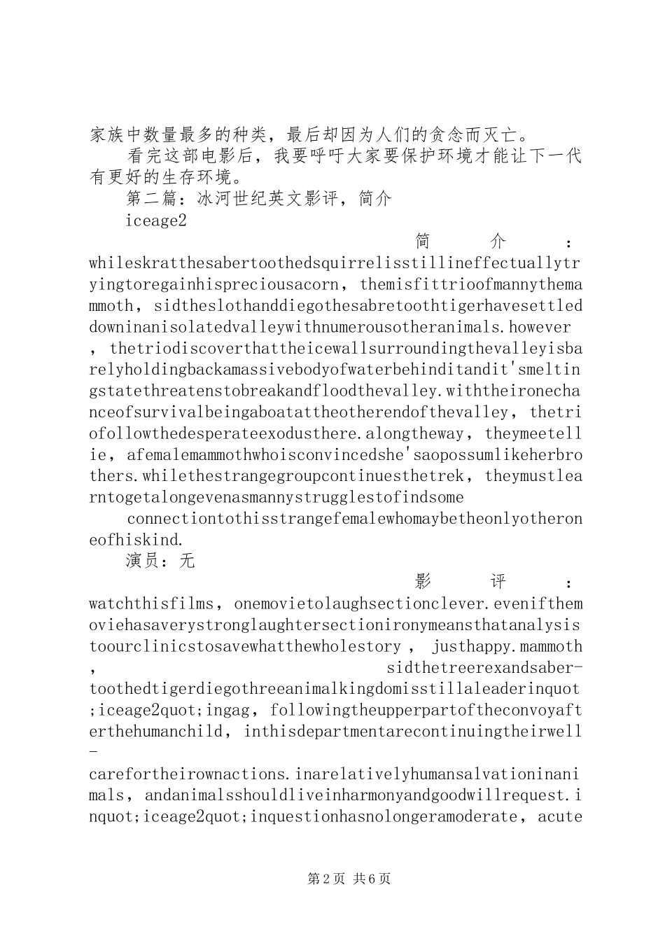 2024年冰河世纪读后感_第2页