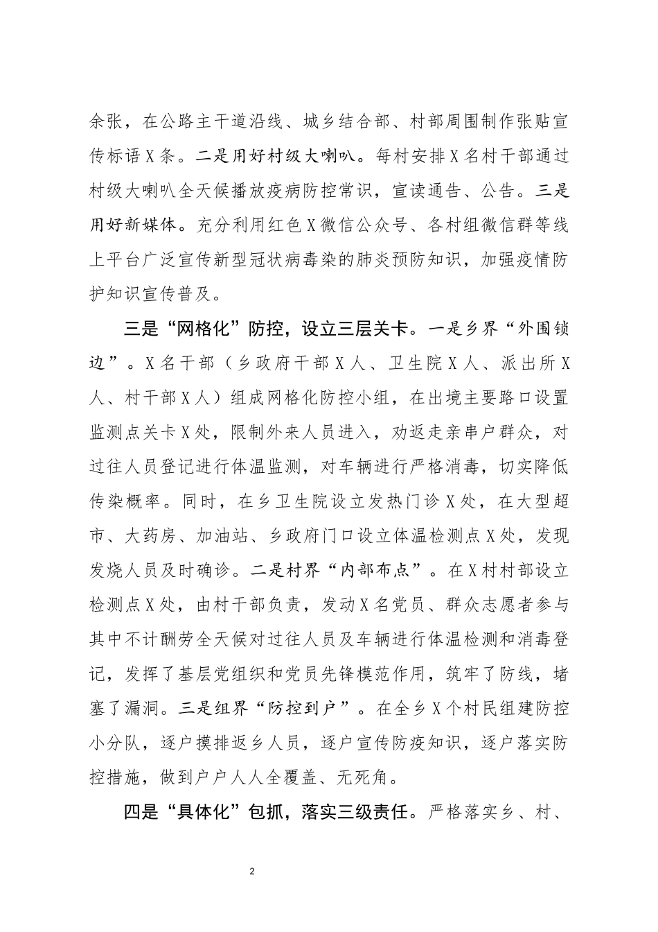 某乡疫情防控工作汇报_第2页