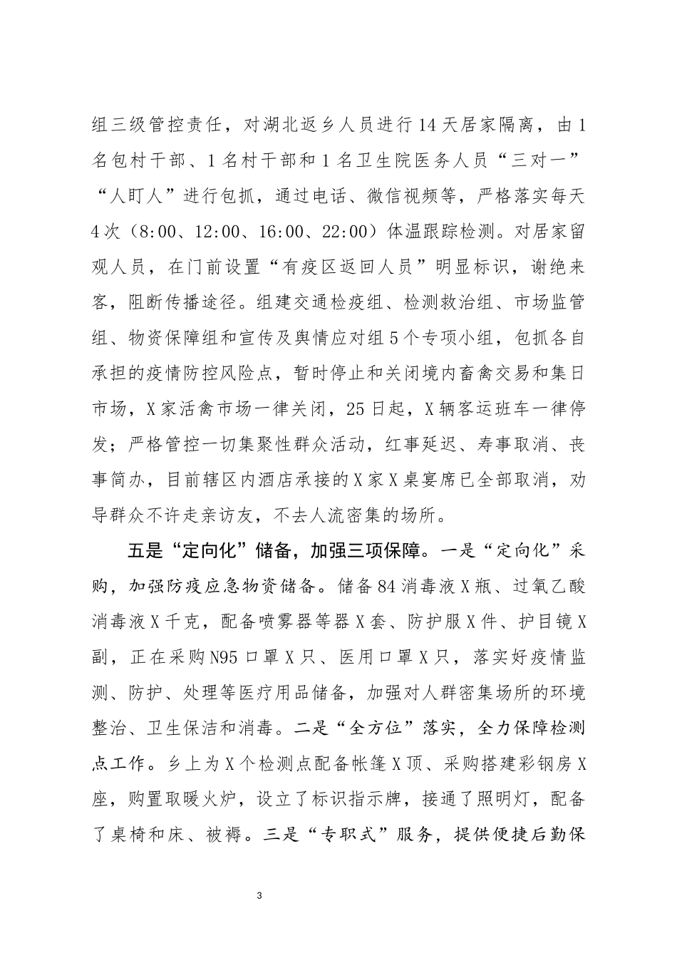 某乡疫情防控工作汇报_第3页