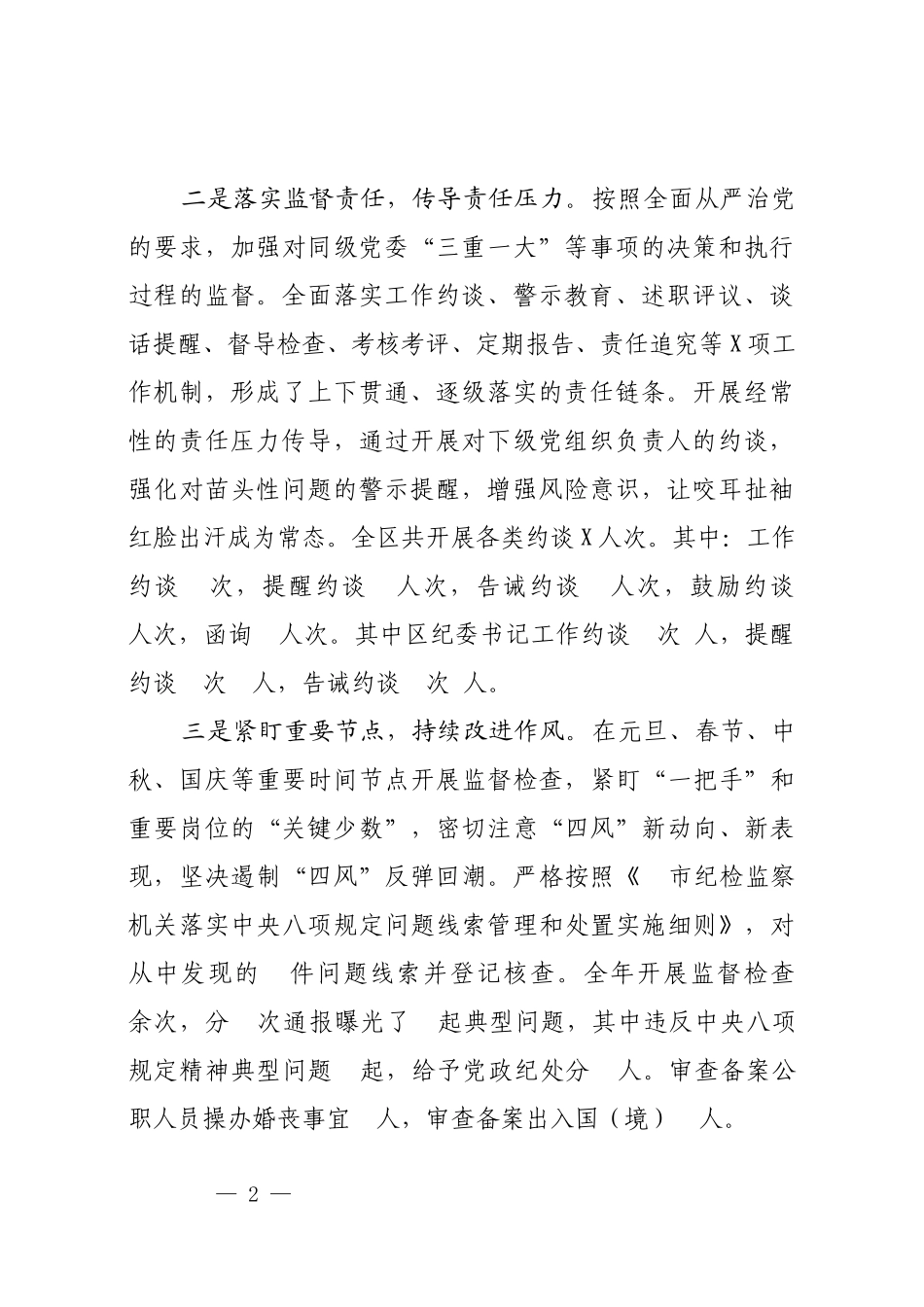 目标考核三合一汇报材料_第2页