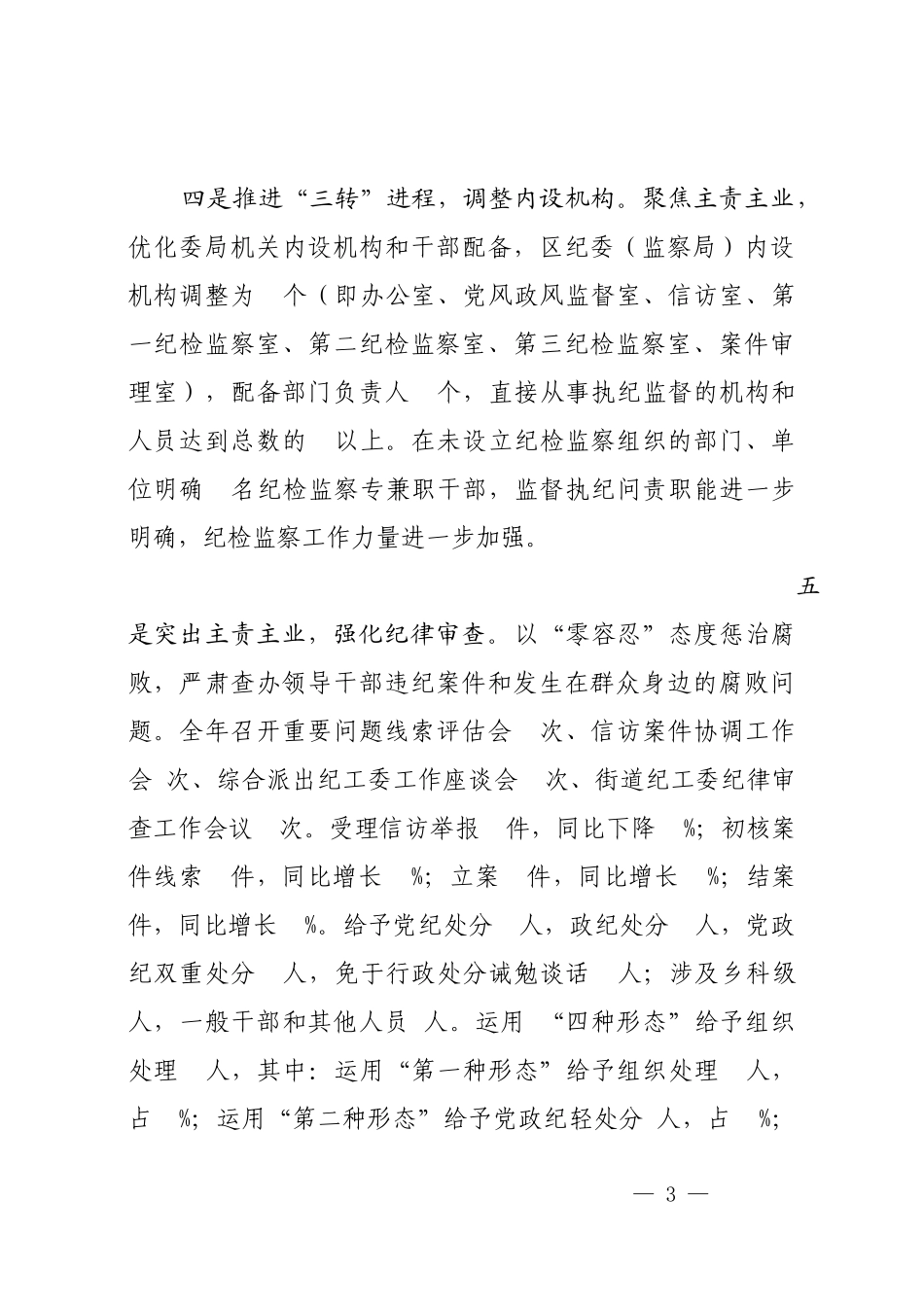 目标考核三合一汇报材料_第3页