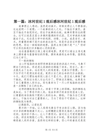 2024年冰河世纪观后感冰河世纪观后感