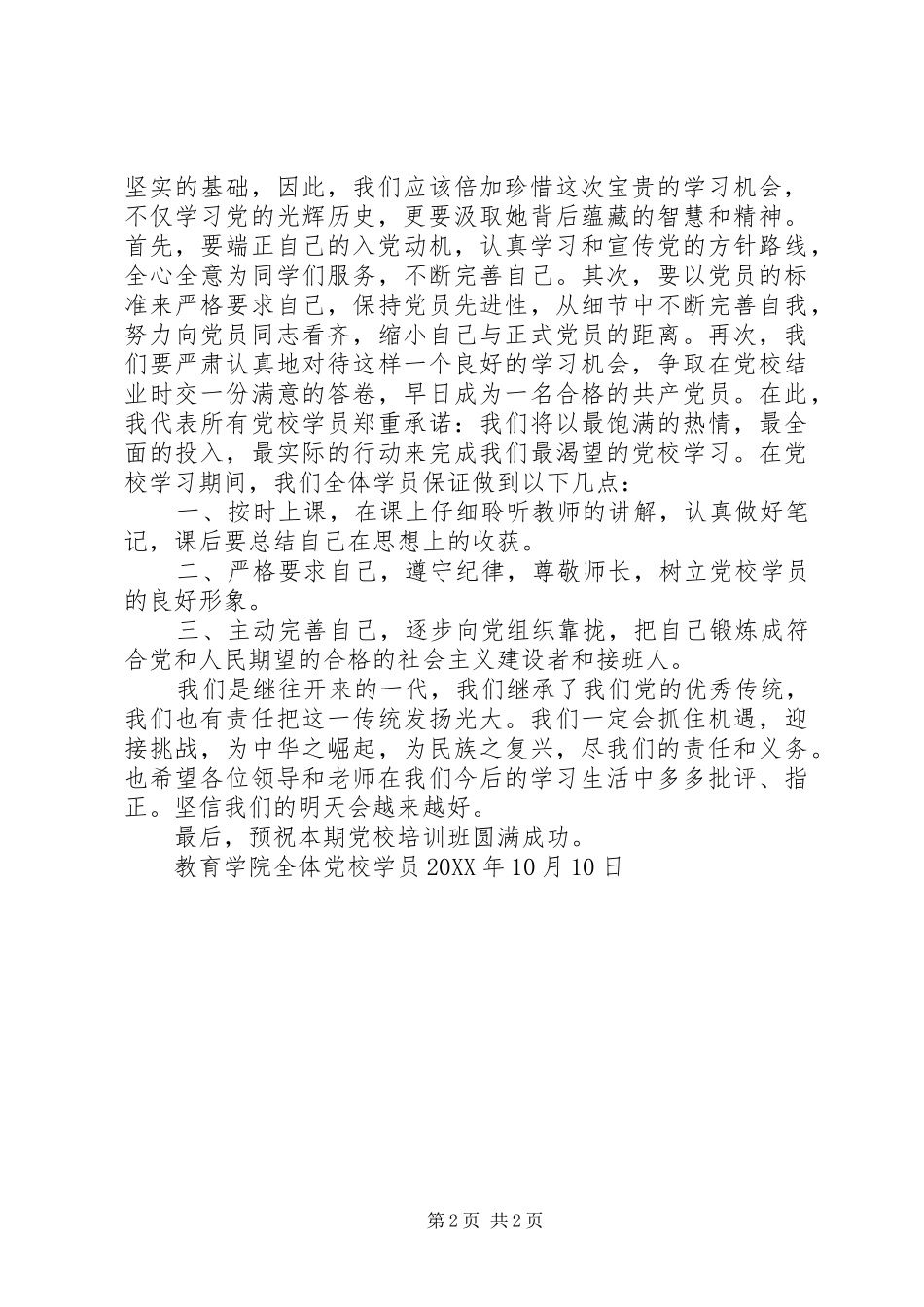 2024年党校代表讲话稿_第2页