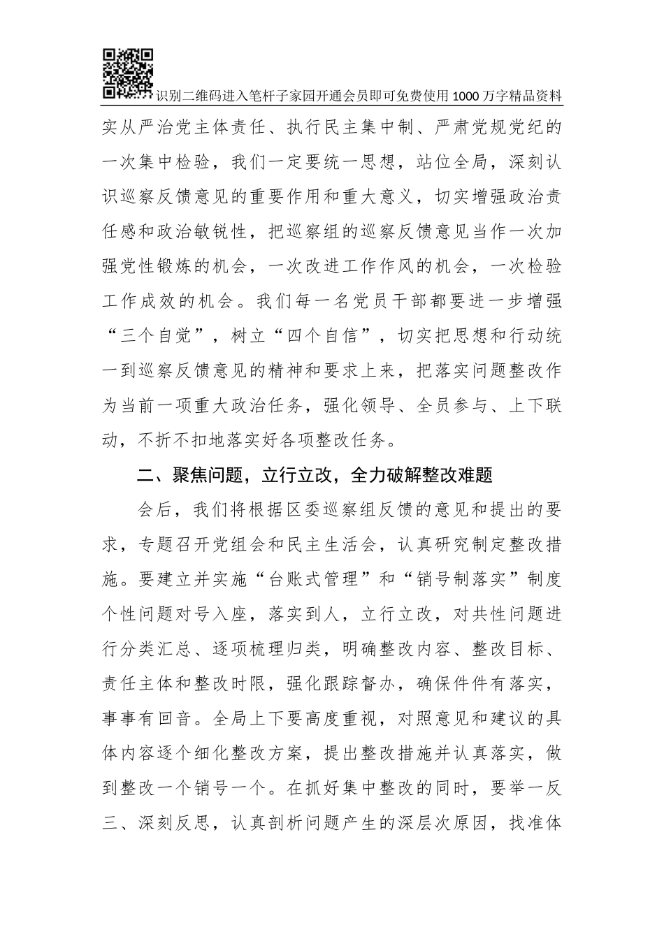 在巡察工作情况反馈会上的整改表态发言(0002)_第2页