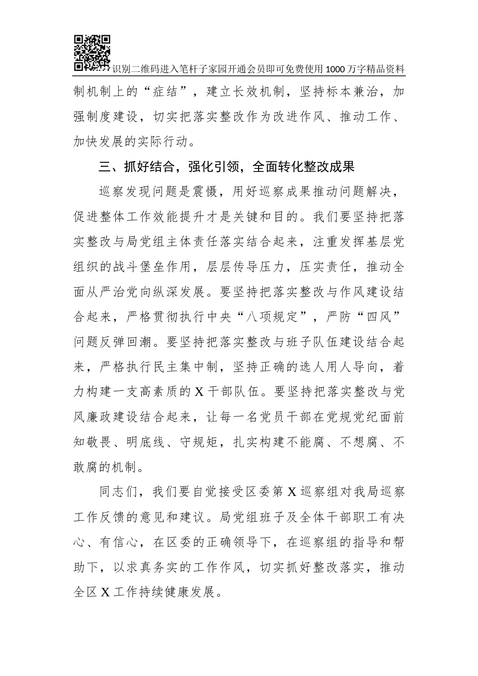 在巡察工作情况反馈会上的整改表态发言(0002)_第3页