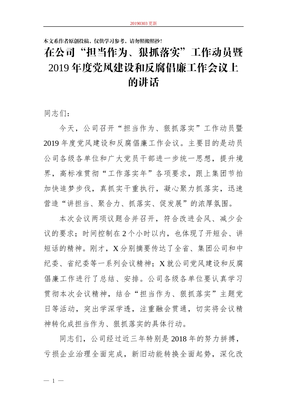 年度党风建设和反腐倡廉工作会议上的讲话_第1页