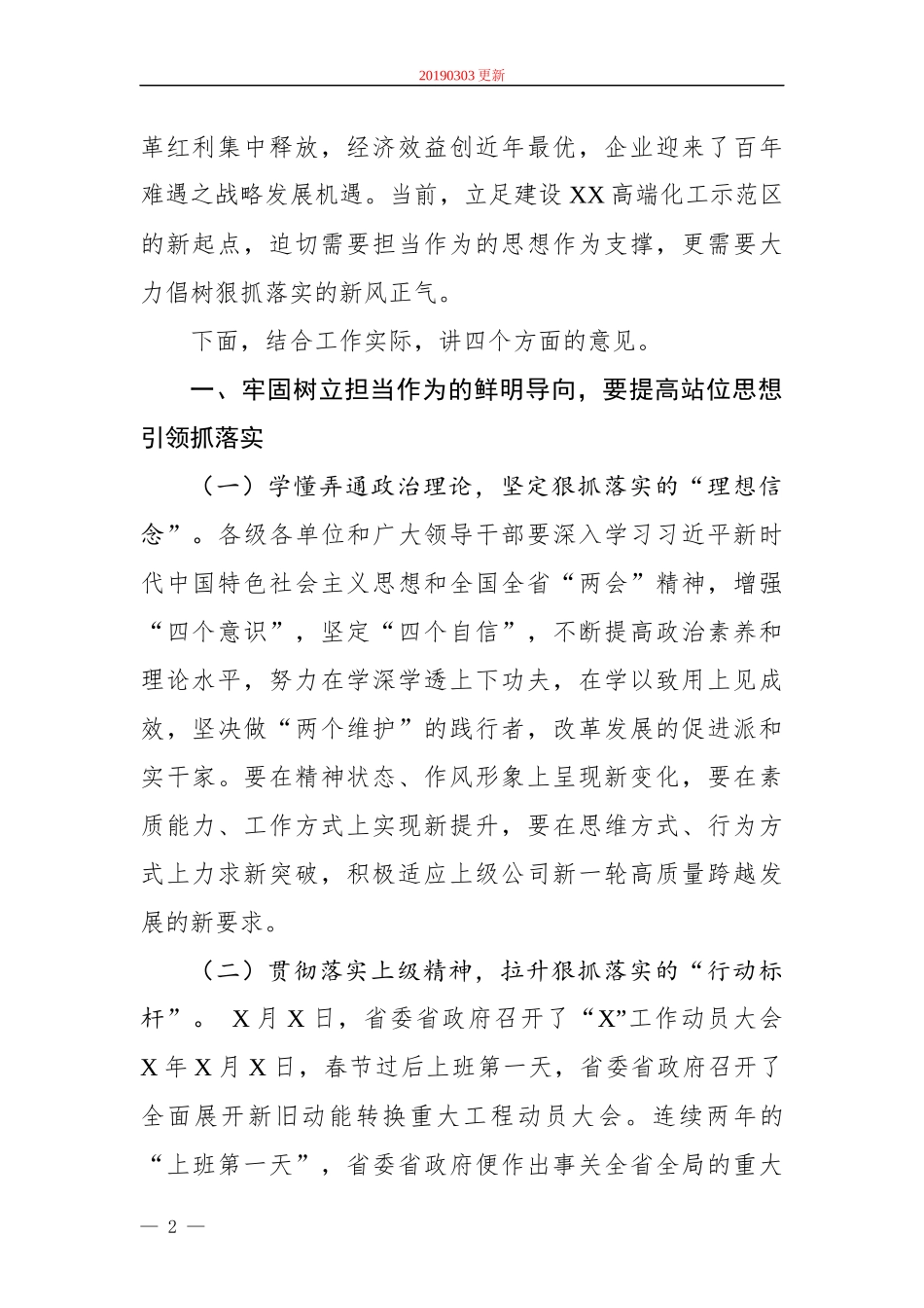 年度党风建设和反腐倡廉工作会议上的讲话_第2页