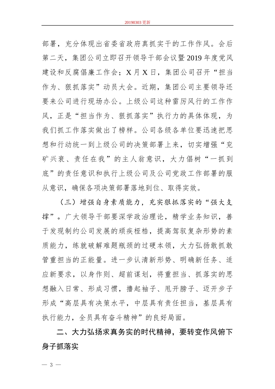 年度党风建设和反腐倡廉工作会议上的讲话_第3页