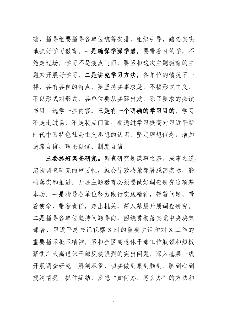 在巡回指导组培训会上的讲话提纲_第2页