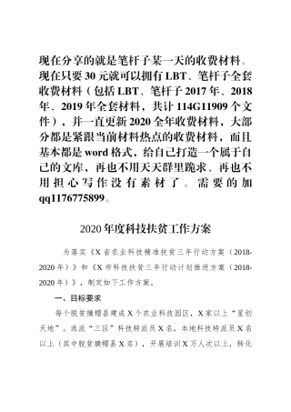 年度科技扶贫工作方案