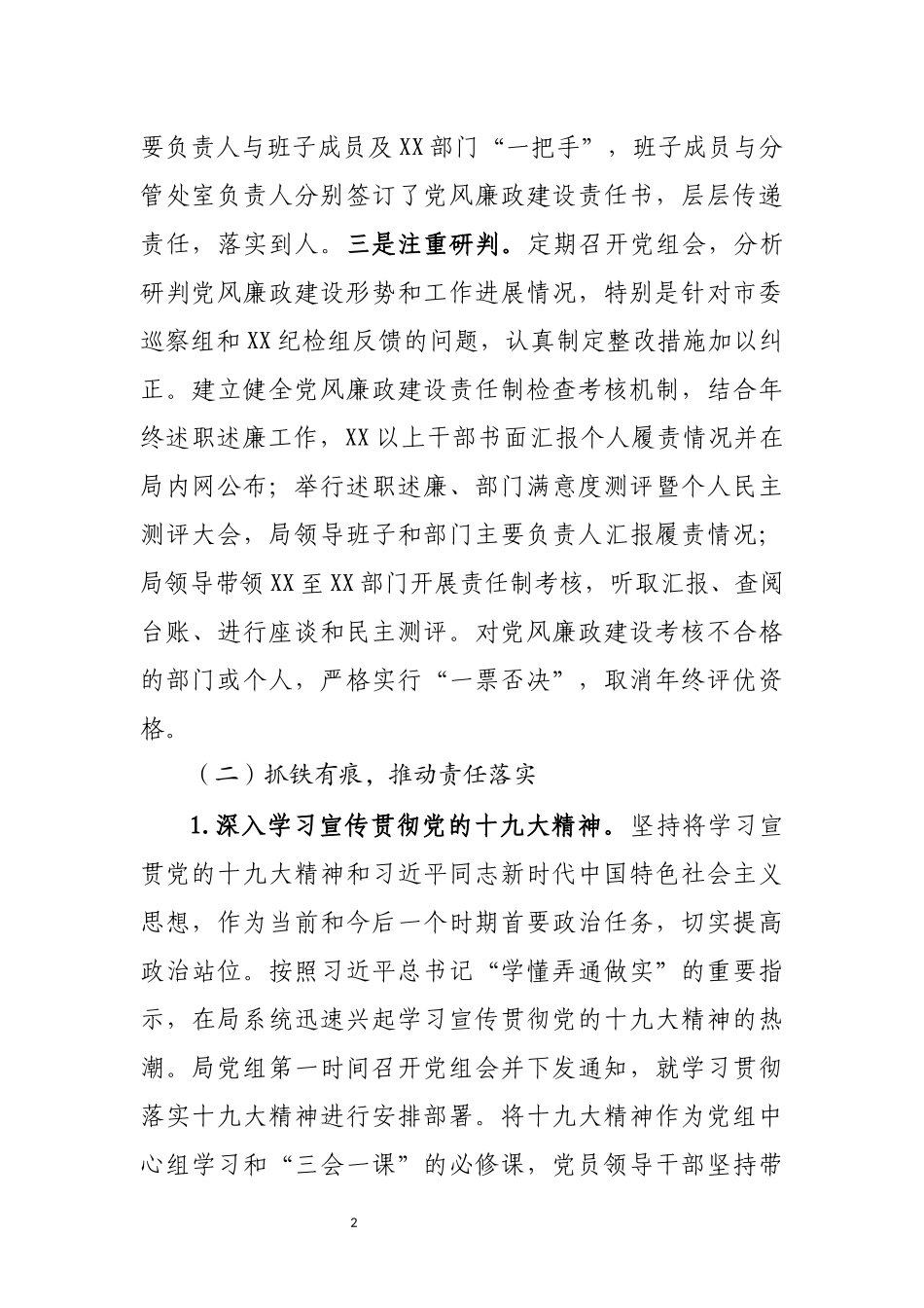 年度落实党风廉政建设责任制情况报告_第2页