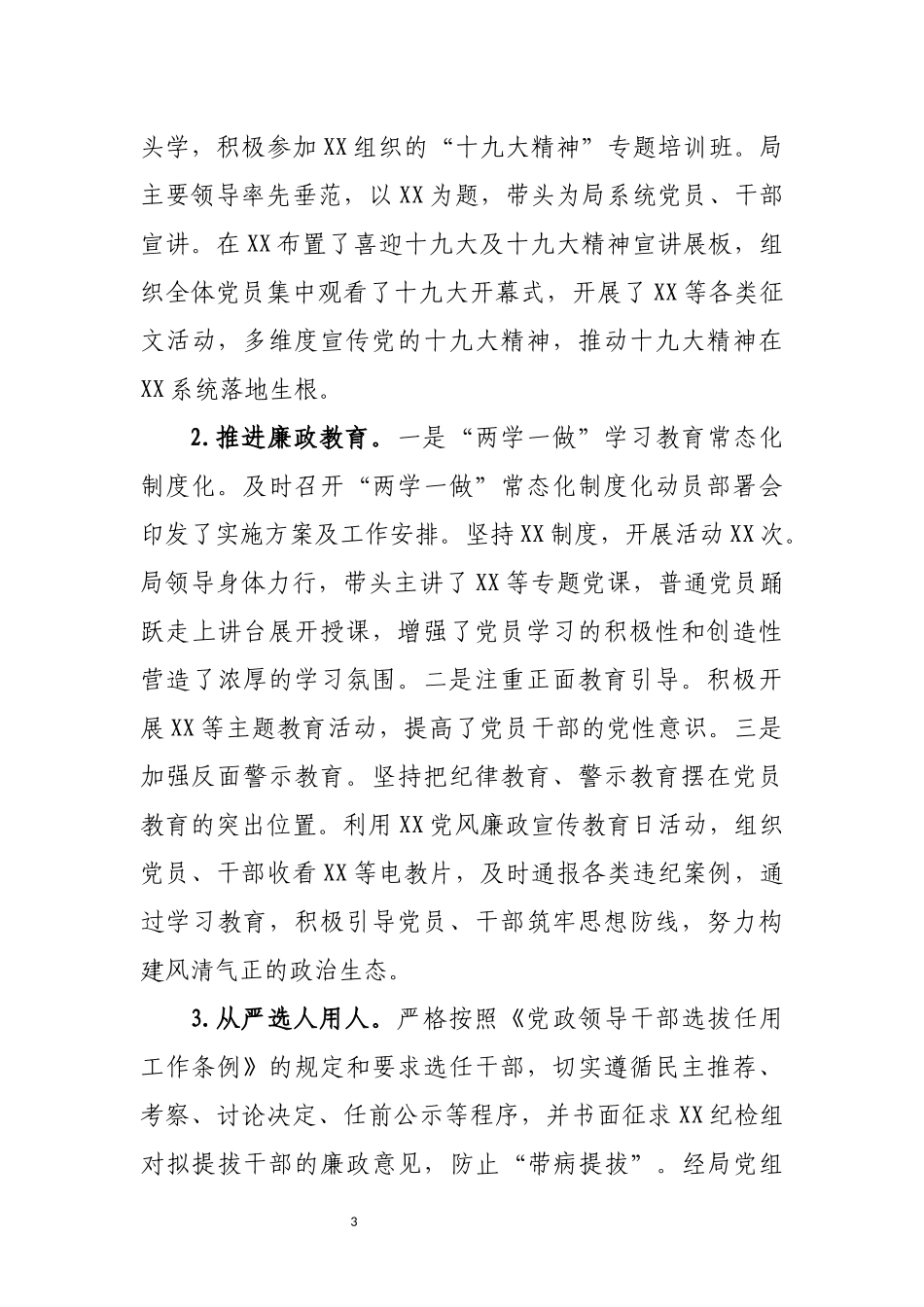 年度落实党风廉政建设责任制情况报告_第3页