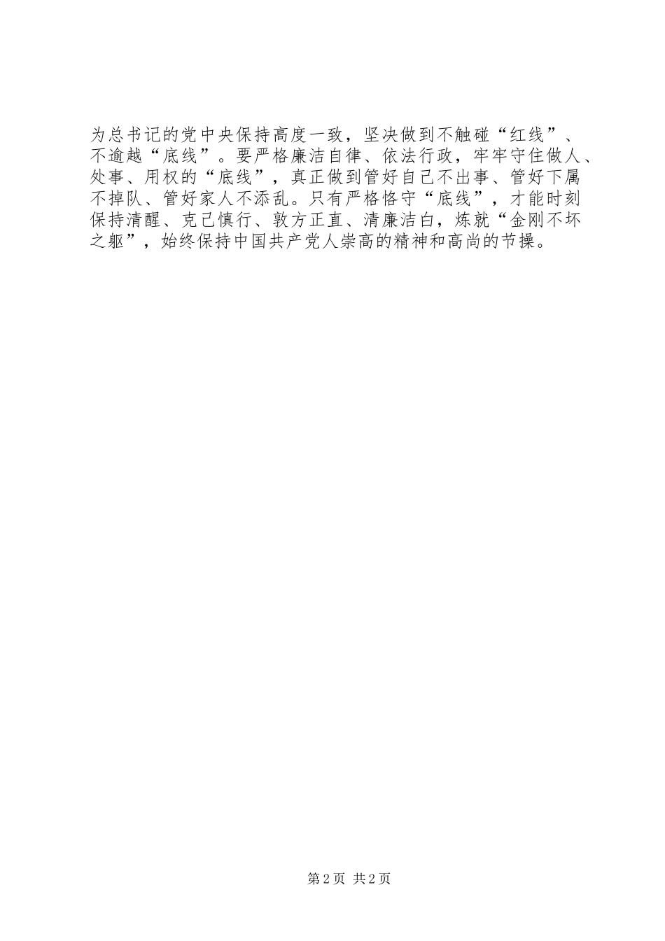 2024年党员干部心得体会践行三严三实须三要_第2页