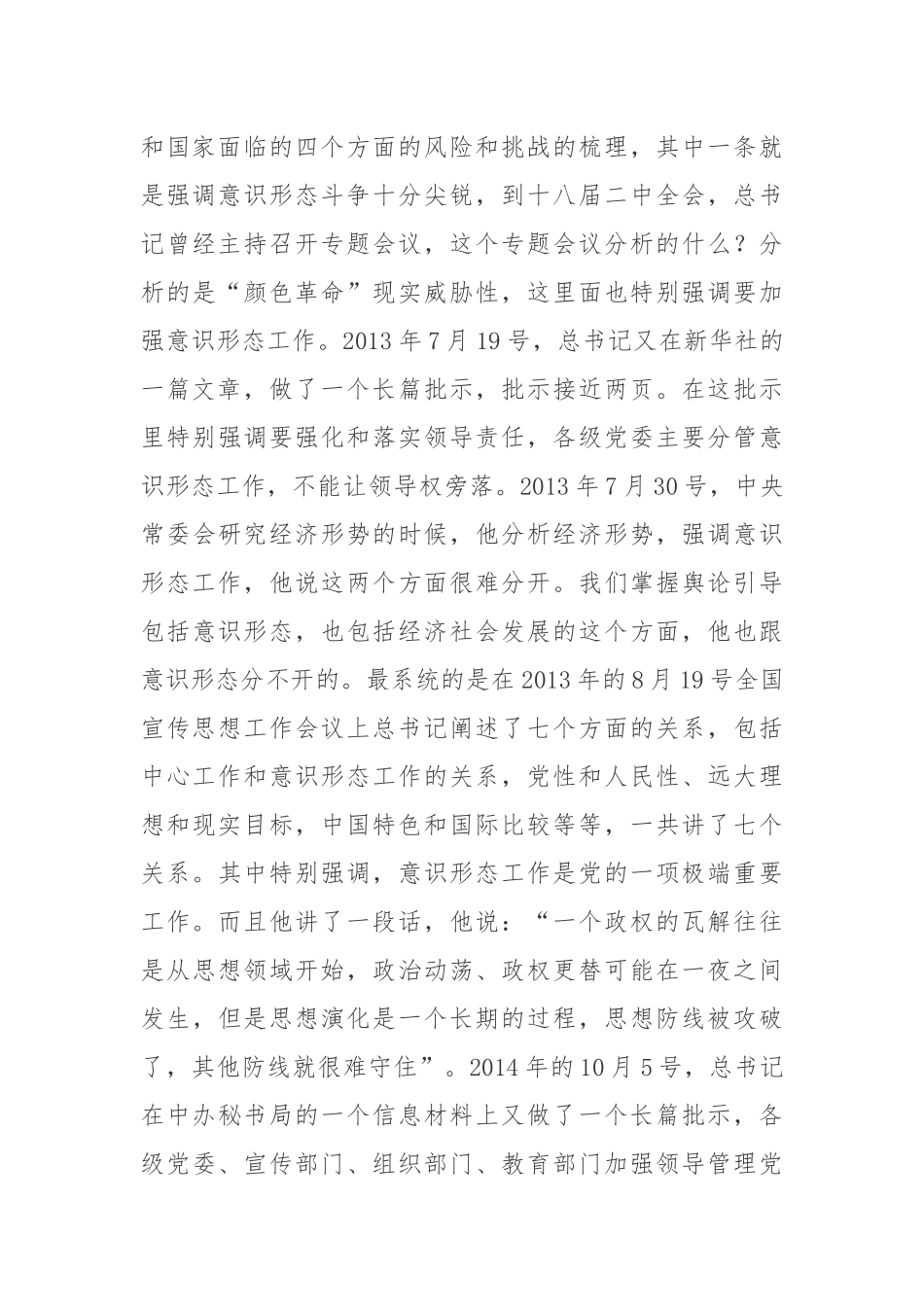 在巡视巡察中加强监督检查 推动意识形态工作责任制落实到位_第3页