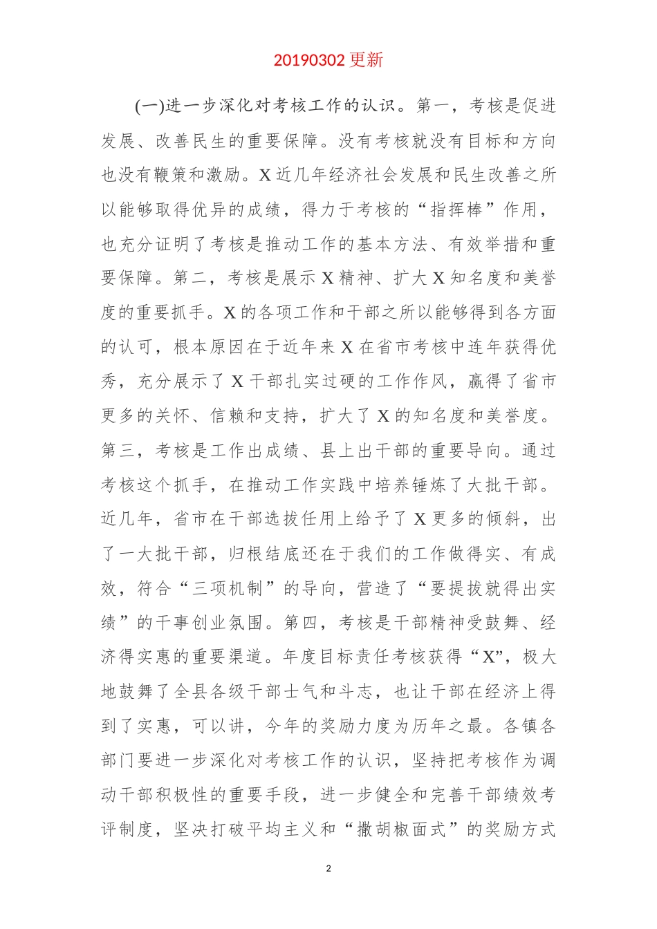 年度目标责任考核总结表彰大会上的讲话_第2页