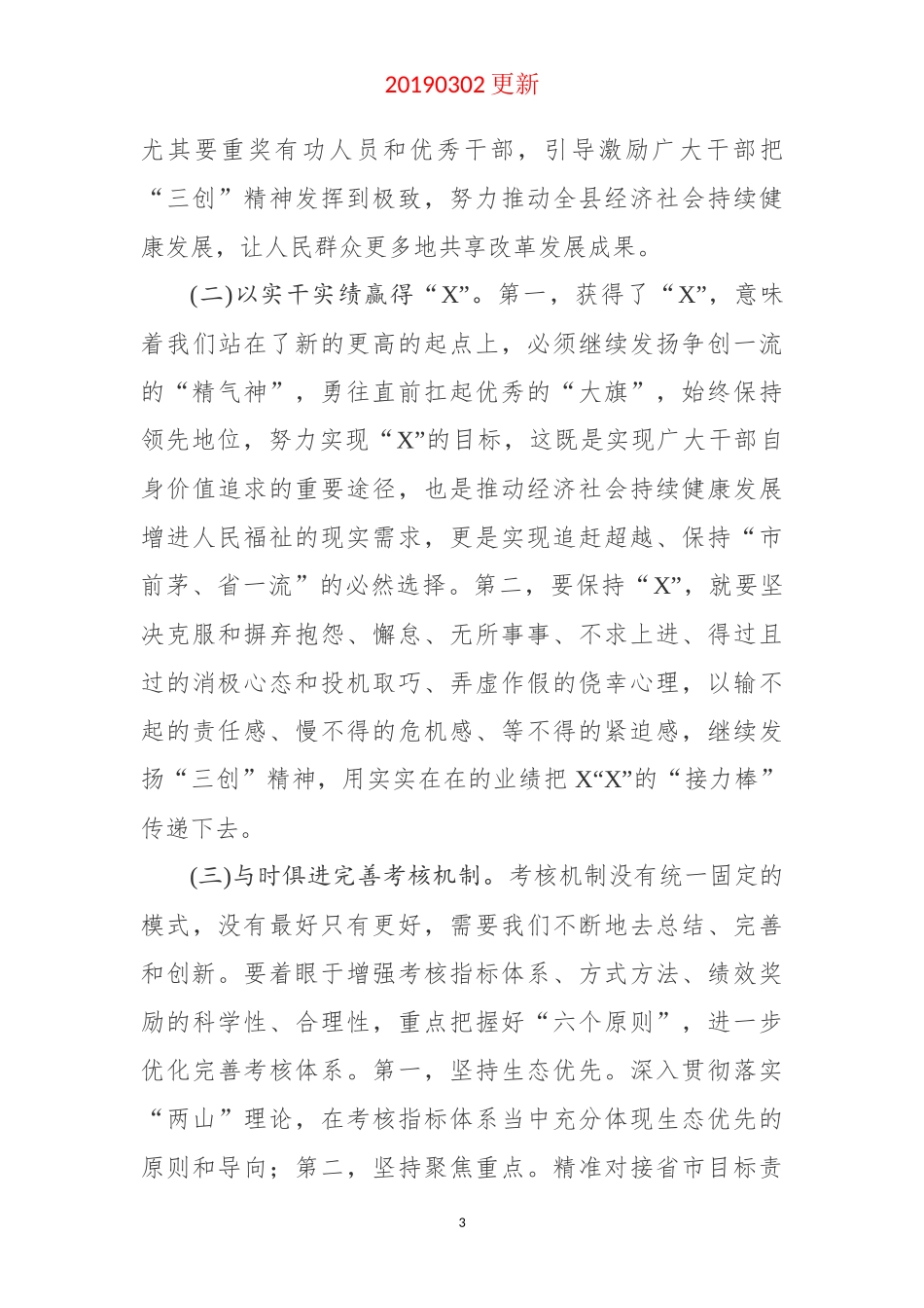 年度目标责任考核总结表彰大会上的讲话_第3页