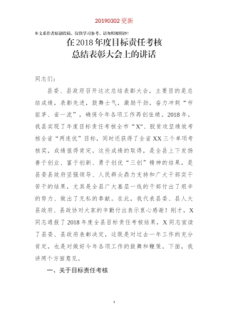 年度目标责任考核总结表彰大会上的讲话