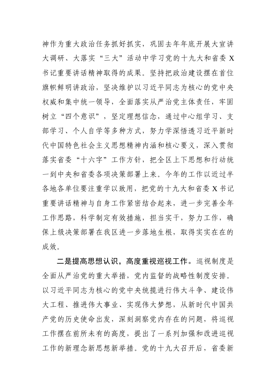 在巡视组进驻会上的讲话_第2页