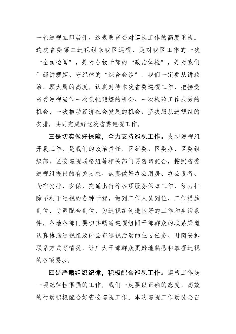 在巡视组进驻会上的讲话_第3页