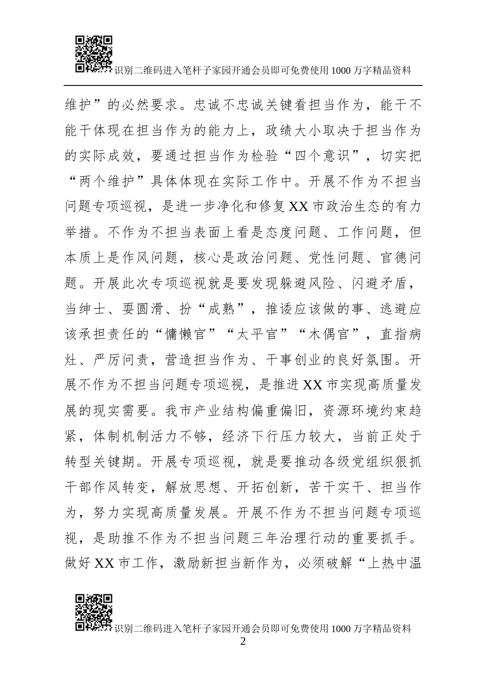 在巡视组启动会上的讲话（巡视组组长+被巡视地方领导）_第2页