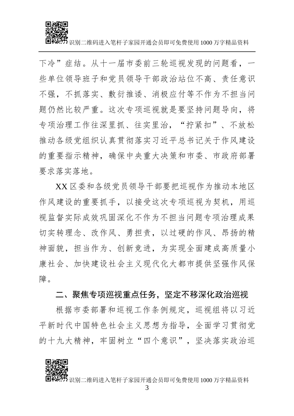 在巡视组启动会上的讲话（巡视组组长+被巡视地方领导）_第3页