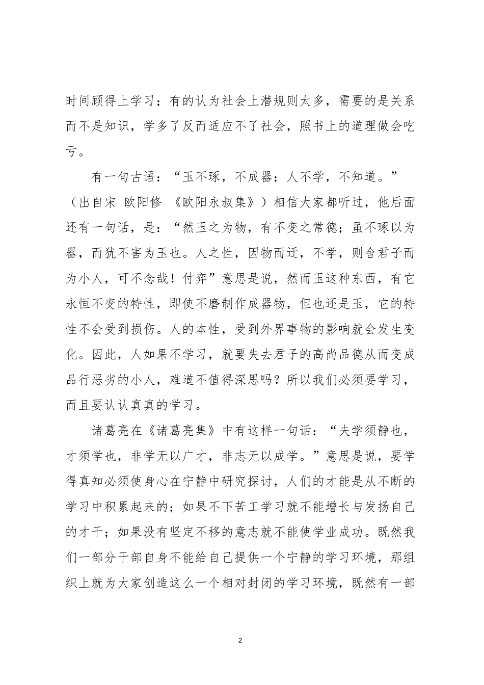 在夜校开班式上的讲话——领导干部要增强学习本领（范文）_第2页