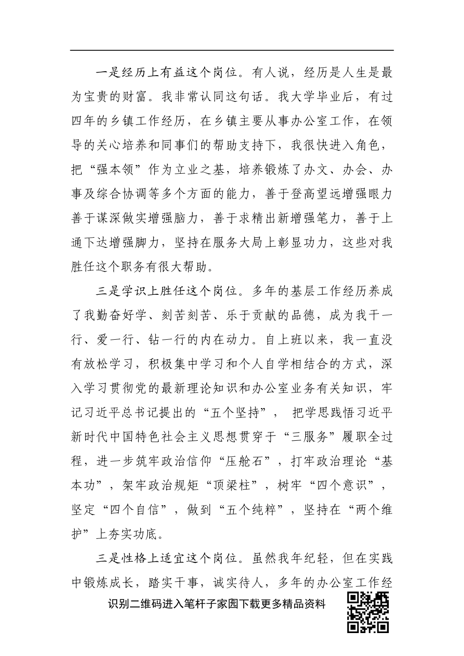 聘领导岗位演讲稿_第2页