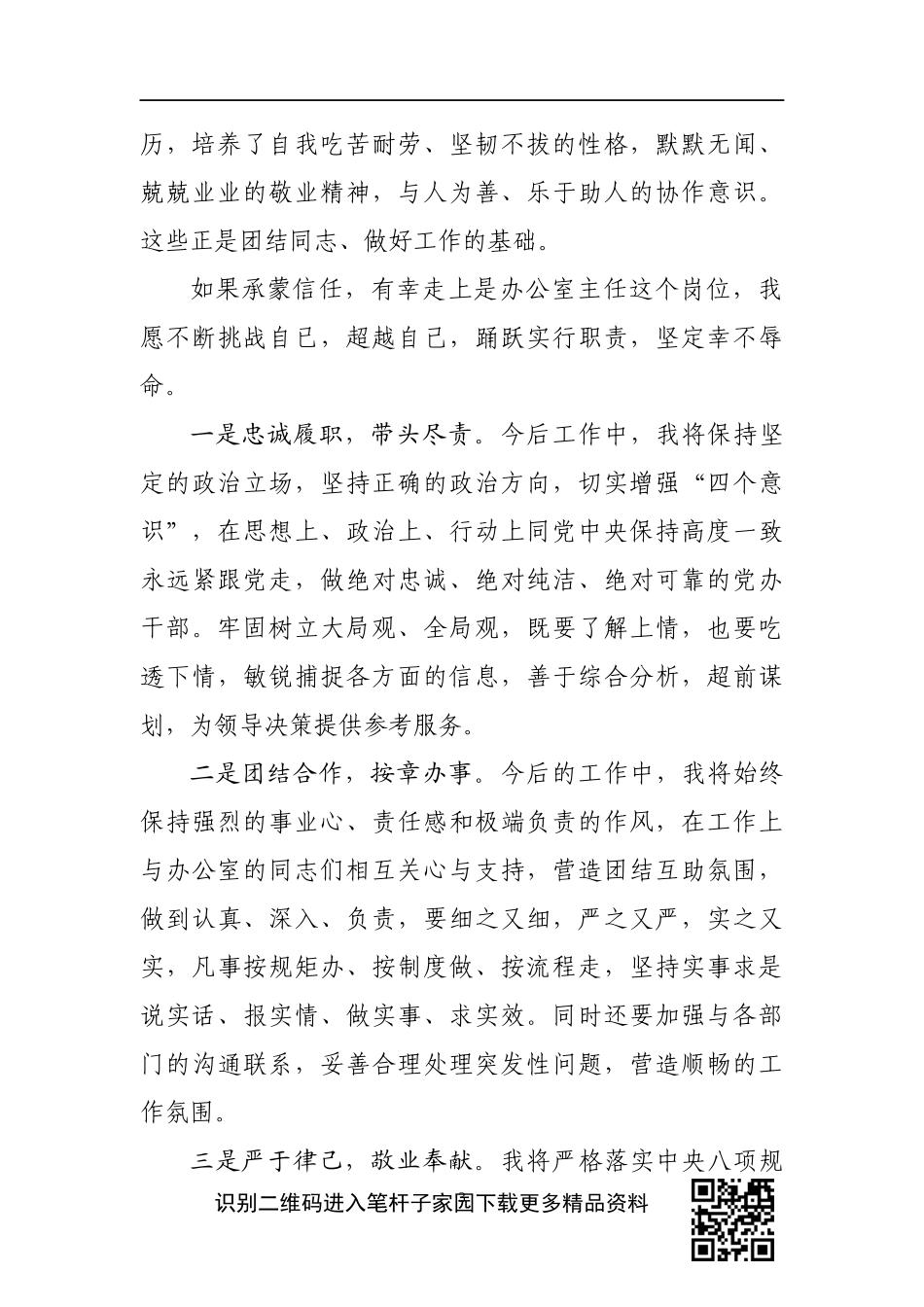 聘领导岗位演讲稿_第3页