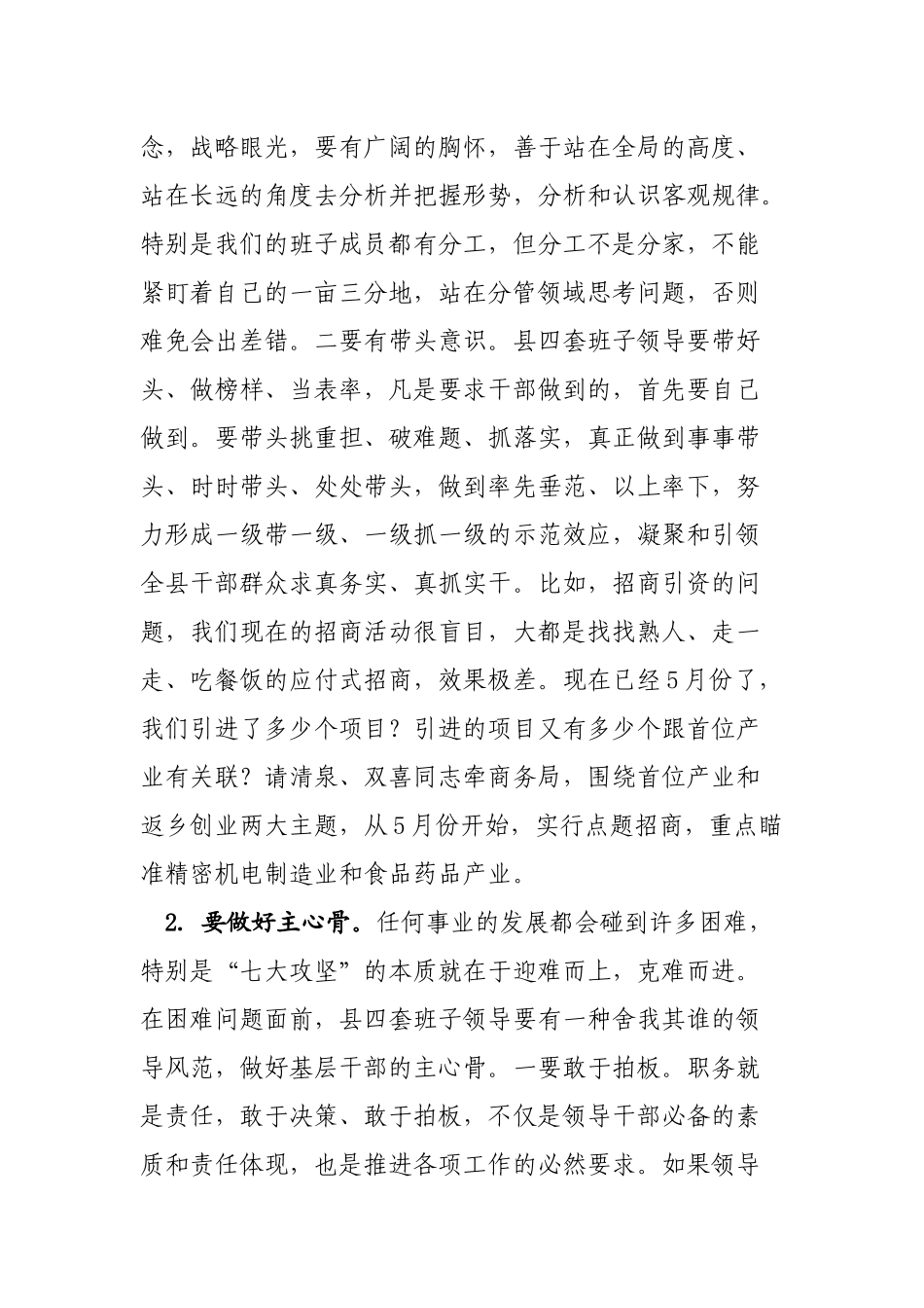 在一季度全县“七大攻坚”工作调度会上的讲话_第2页