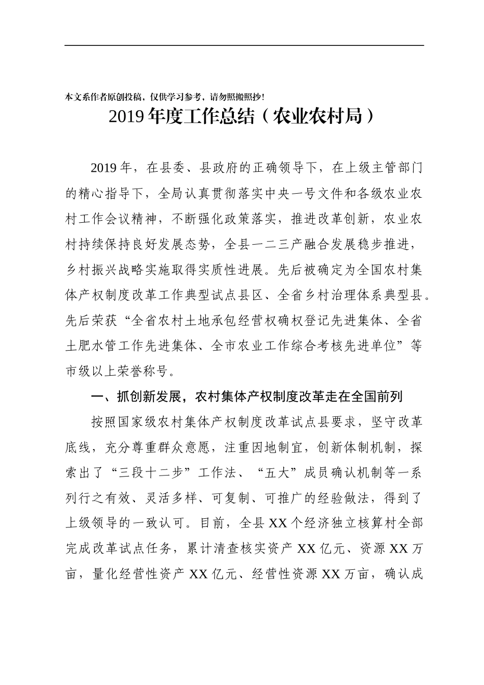 七个政府序列部门2019年工作总结_第2页