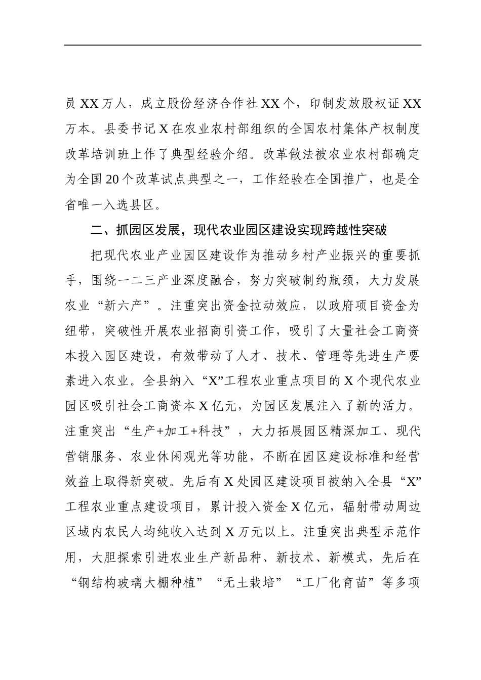 七个政府序列部门2019年工作总结_第3页