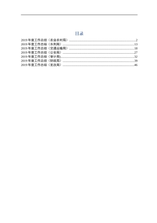 七个政府序列部门2019年工作总结