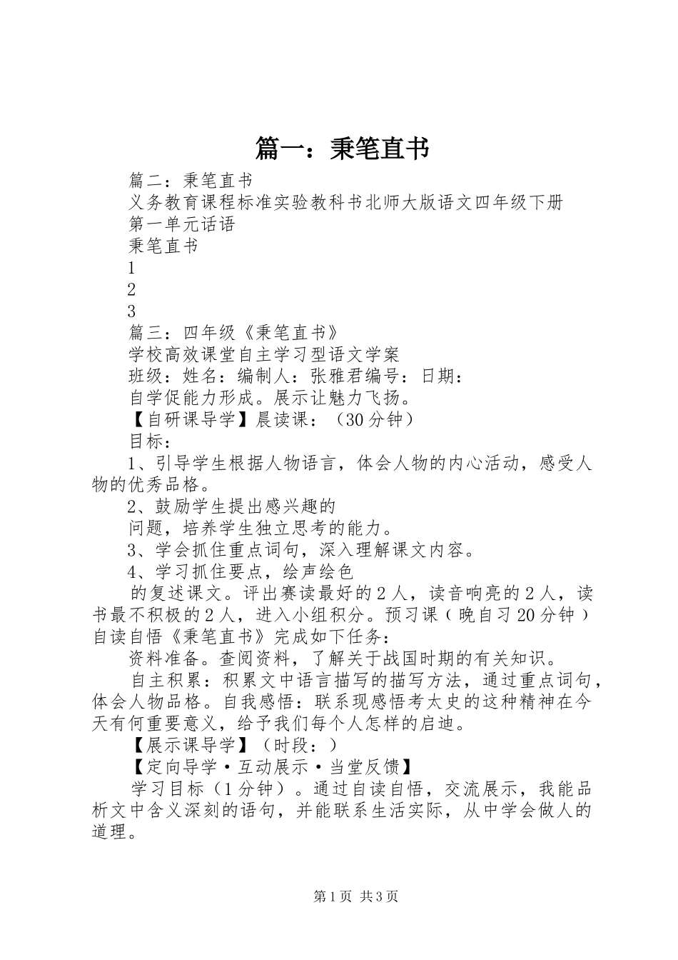 2024年秉笔直书_第1页