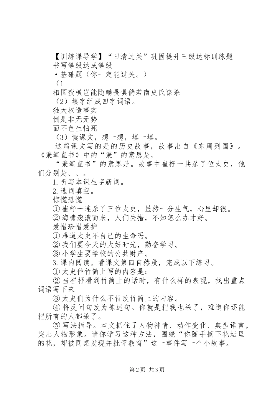 2024年秉笔直书_第2页