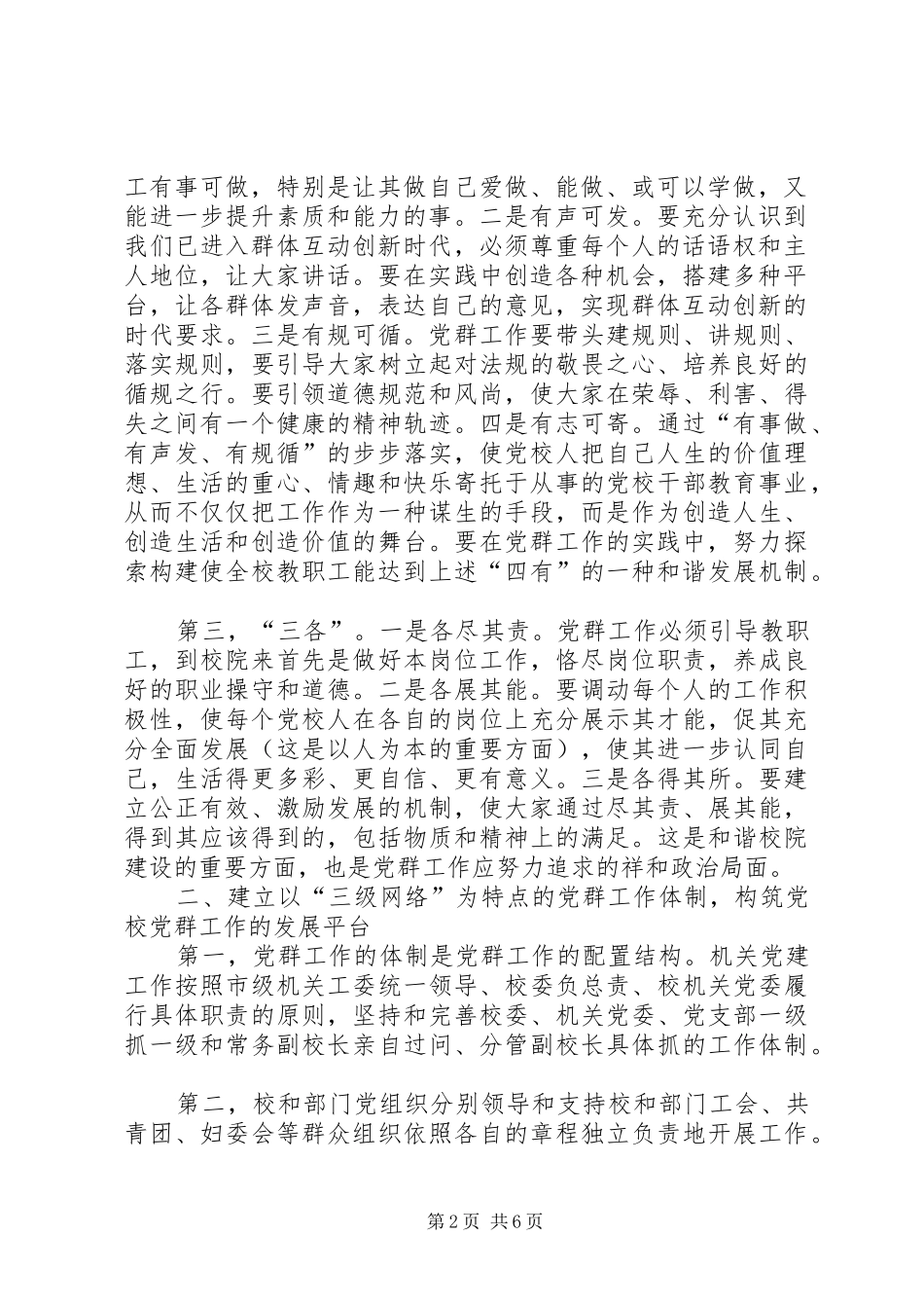 2024年党校党群工作调研报告_第2页