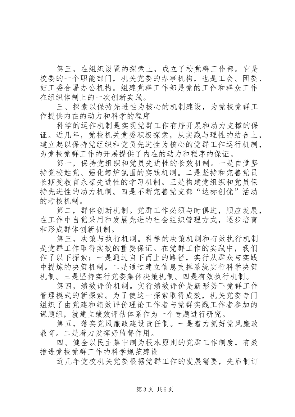 2024年党校党群工作调研报告_第3页