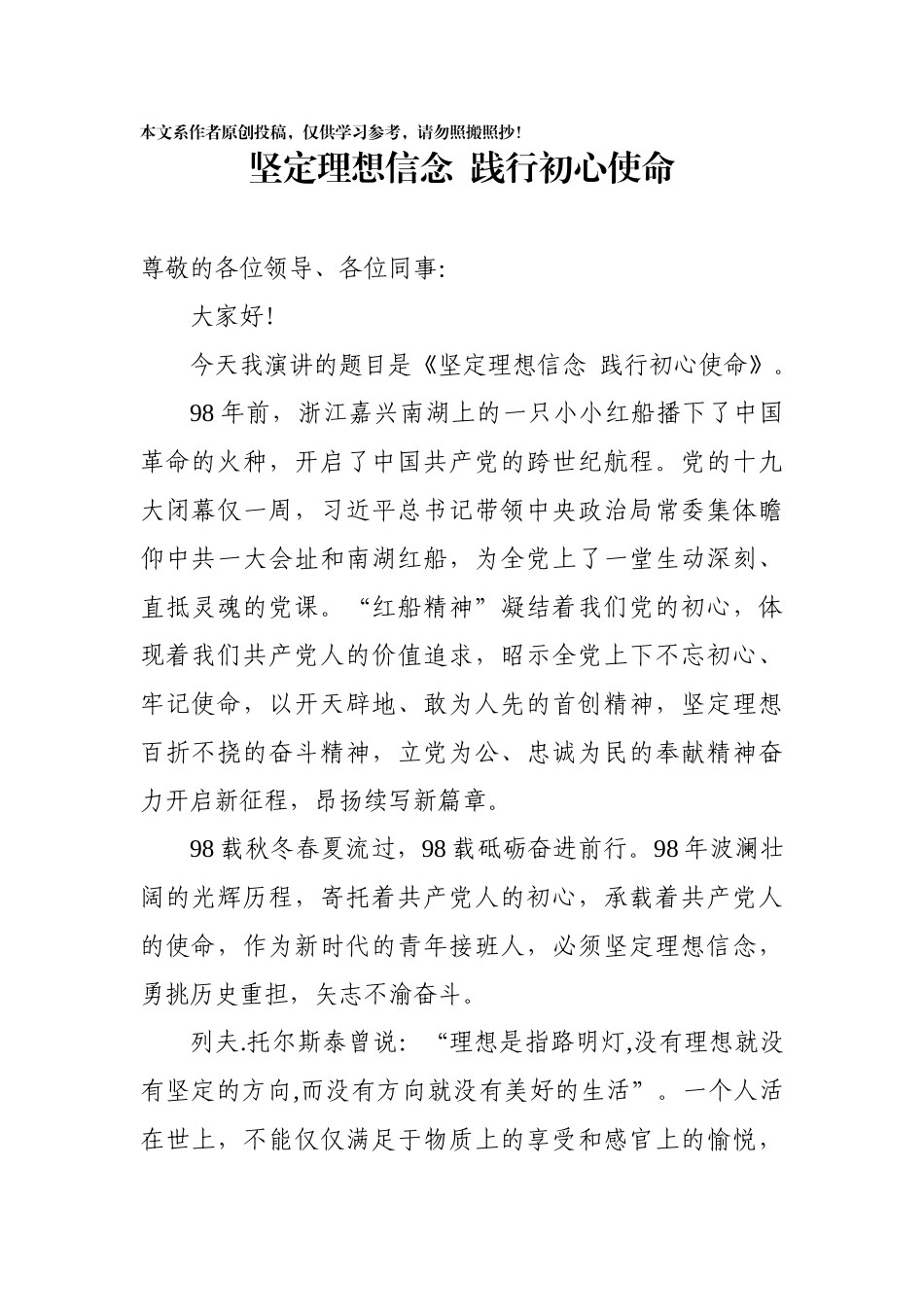 七一和主题教育演讲稿汇编_第2页