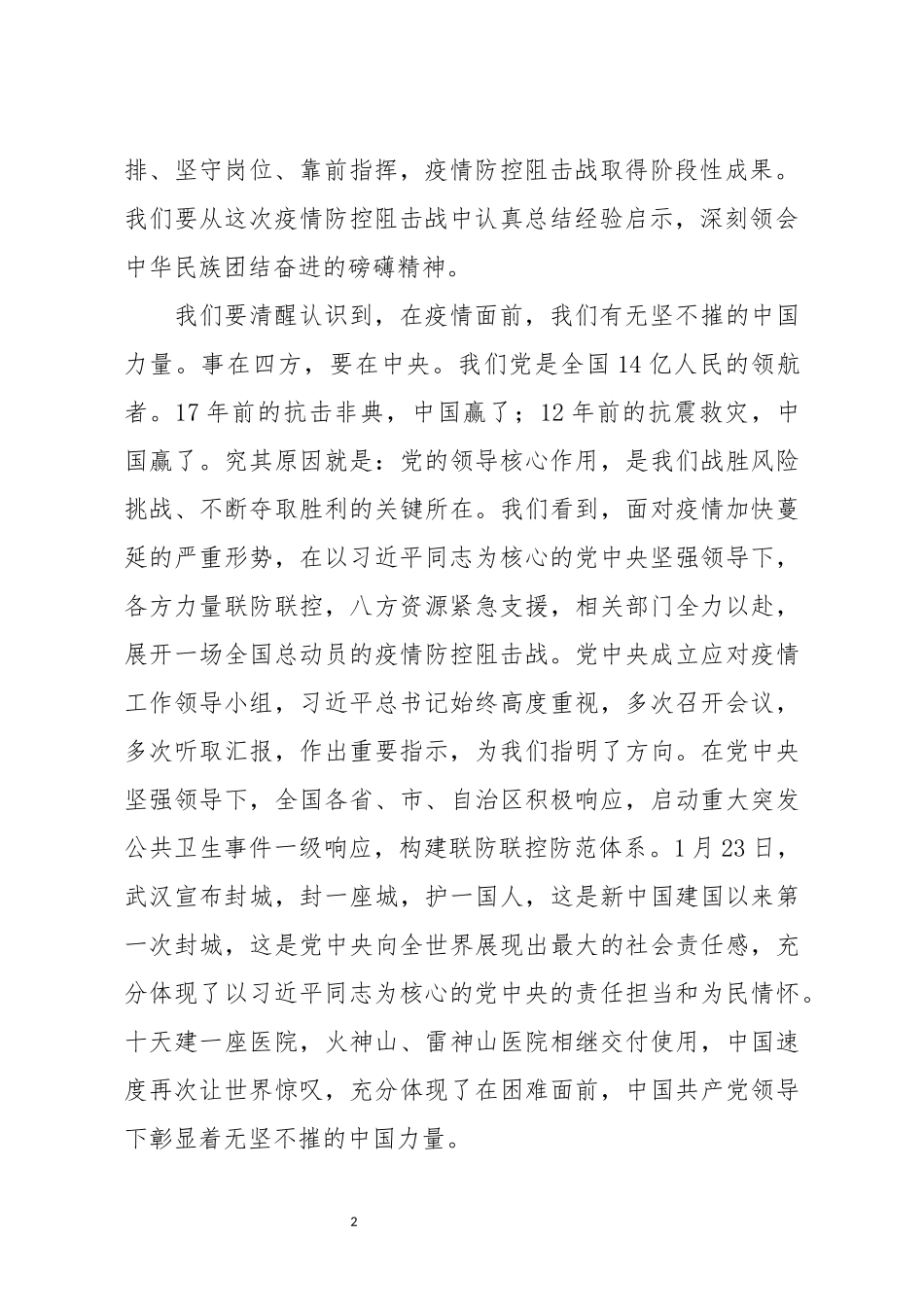 在疫情防控期间春节后上班收心会上的讲话_第2页