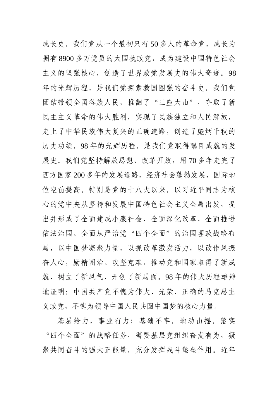 七一讲话汇编4篇_第3页