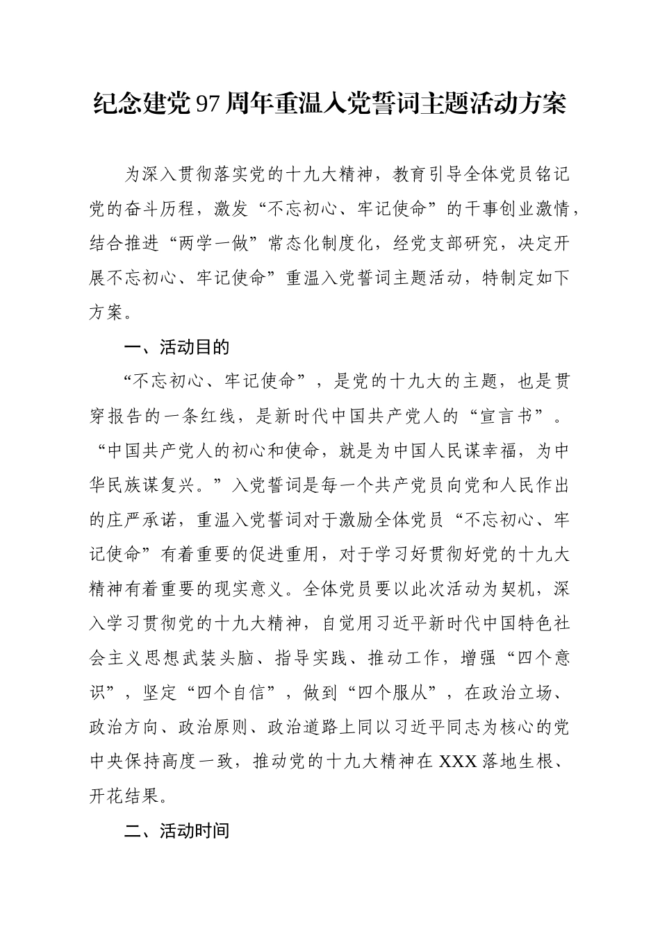 七一重温入党誓词活动全套范文_第3页