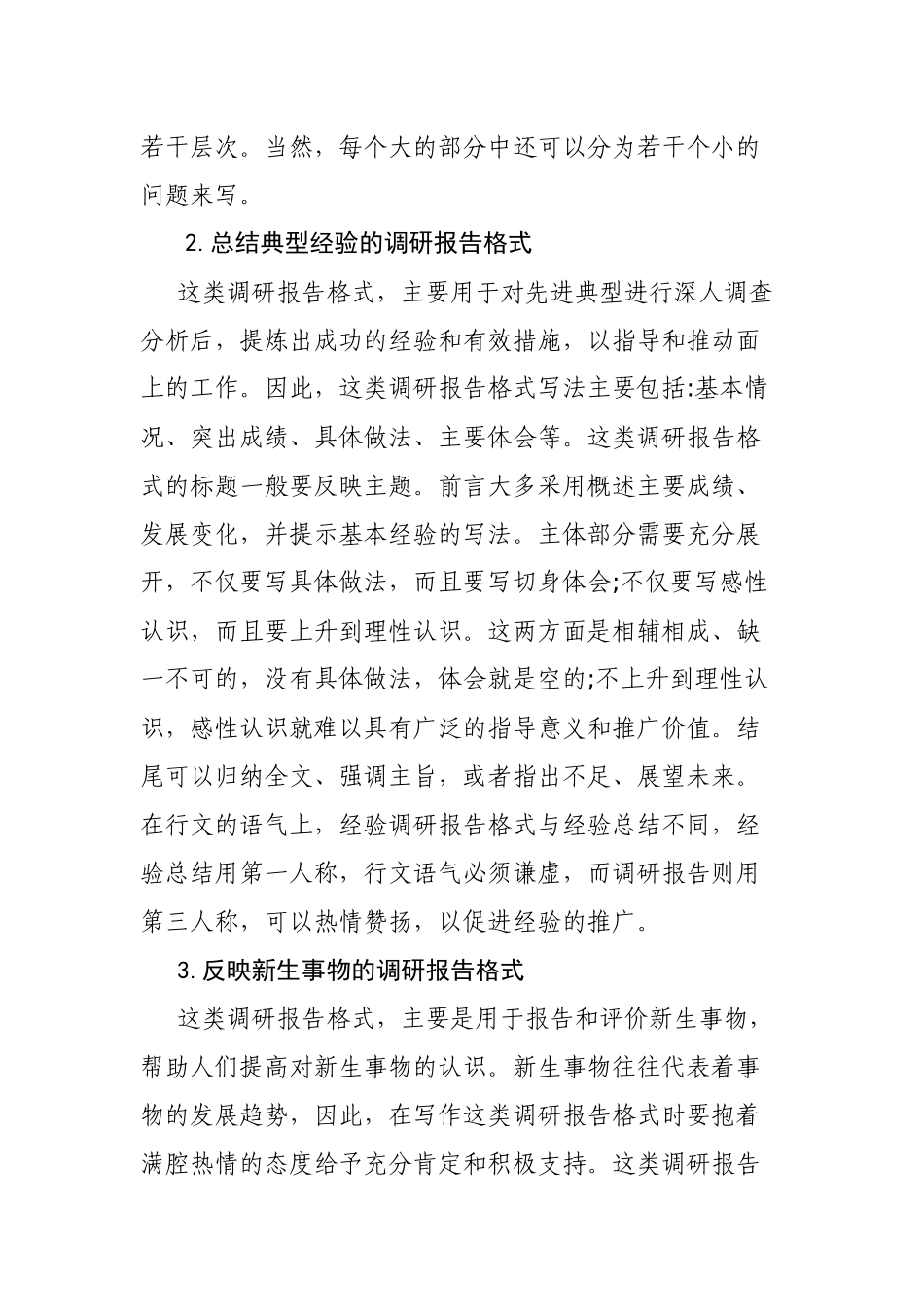 七种主要调研报告的写法_第2页