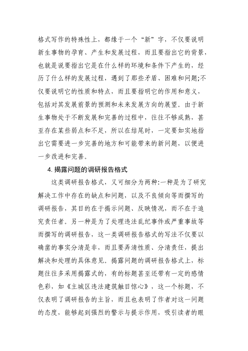七种主要调研报告的写法_第3页