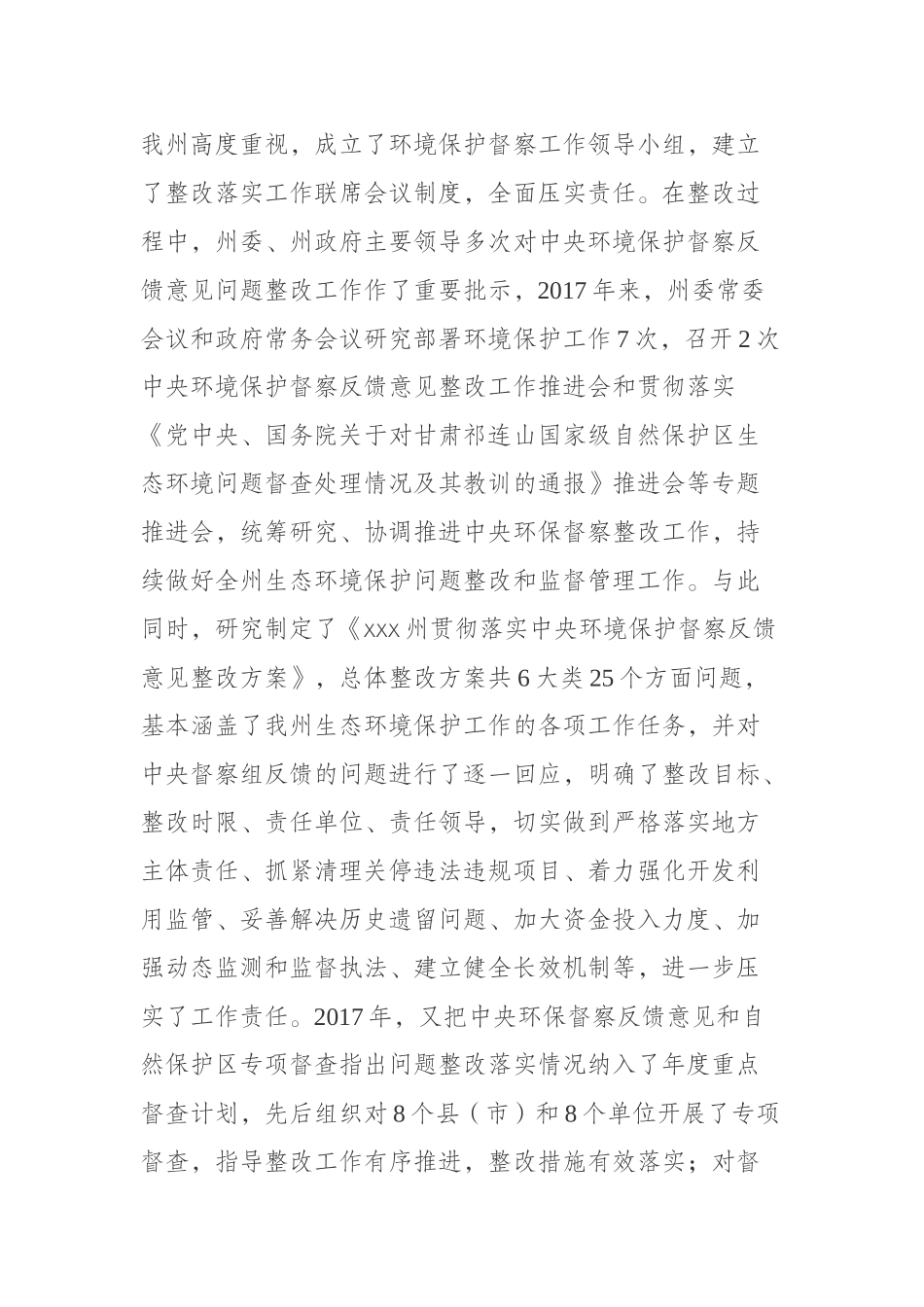 在迎接中央环境保护督察“回头看” 工作部署电视电话会议上的讲话_第2页