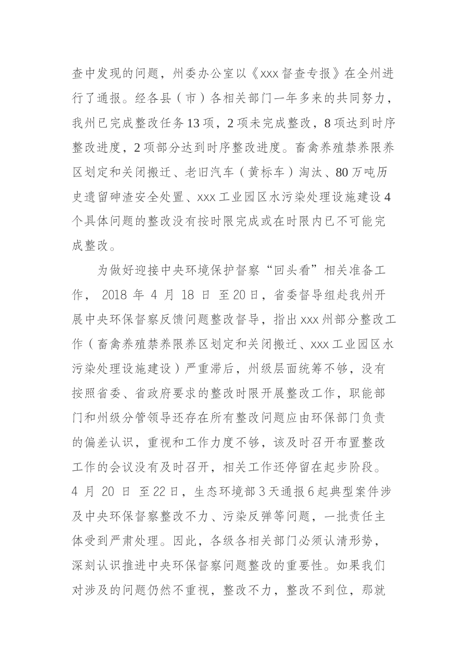 在迎接中央环境保护督察“回头看” 工作部署电视电话会议上的讲话_第3页
