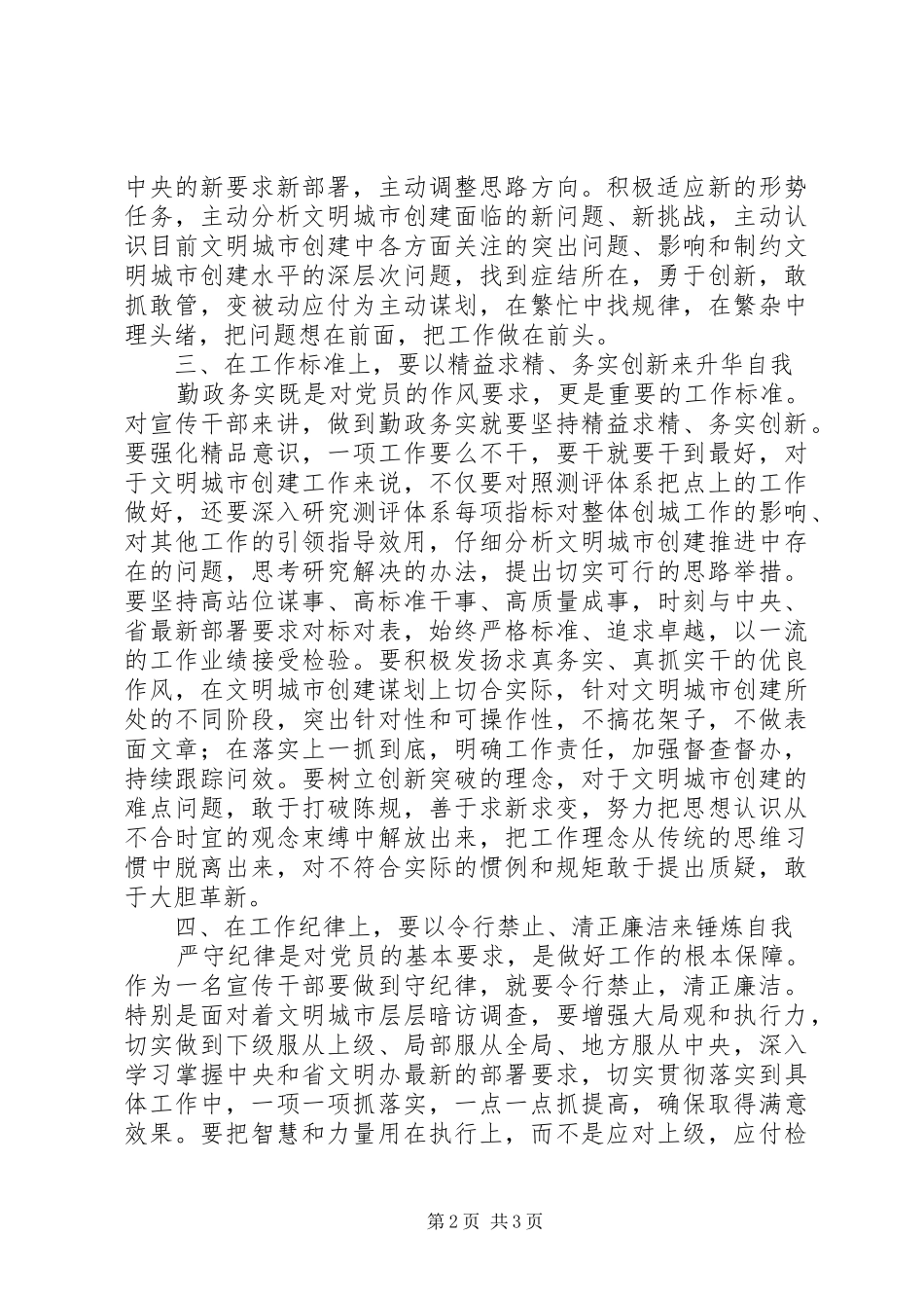 2024年党员干部心得体会立足本职，做一名合格的宣传干部_第2页