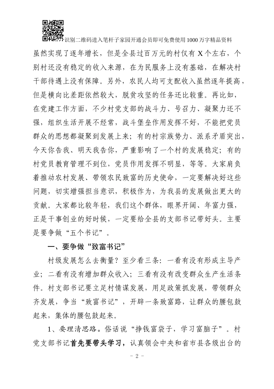 在优秀年轻党支部书记座谈会上的讲话_第2页