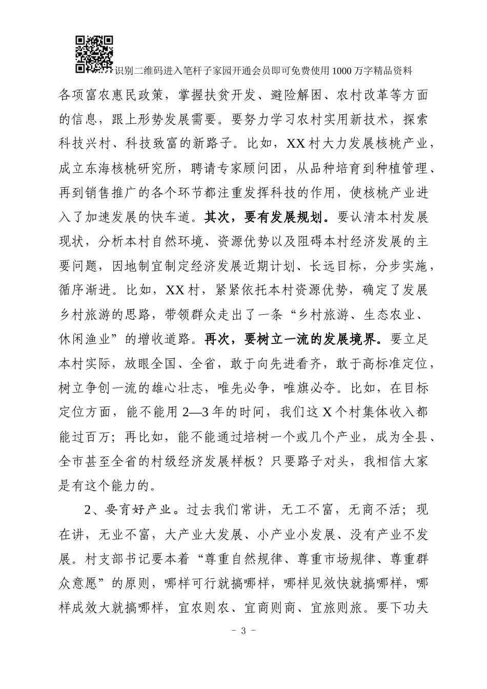 在优秀年轻党支部书记座谈会上的讲话_第3页