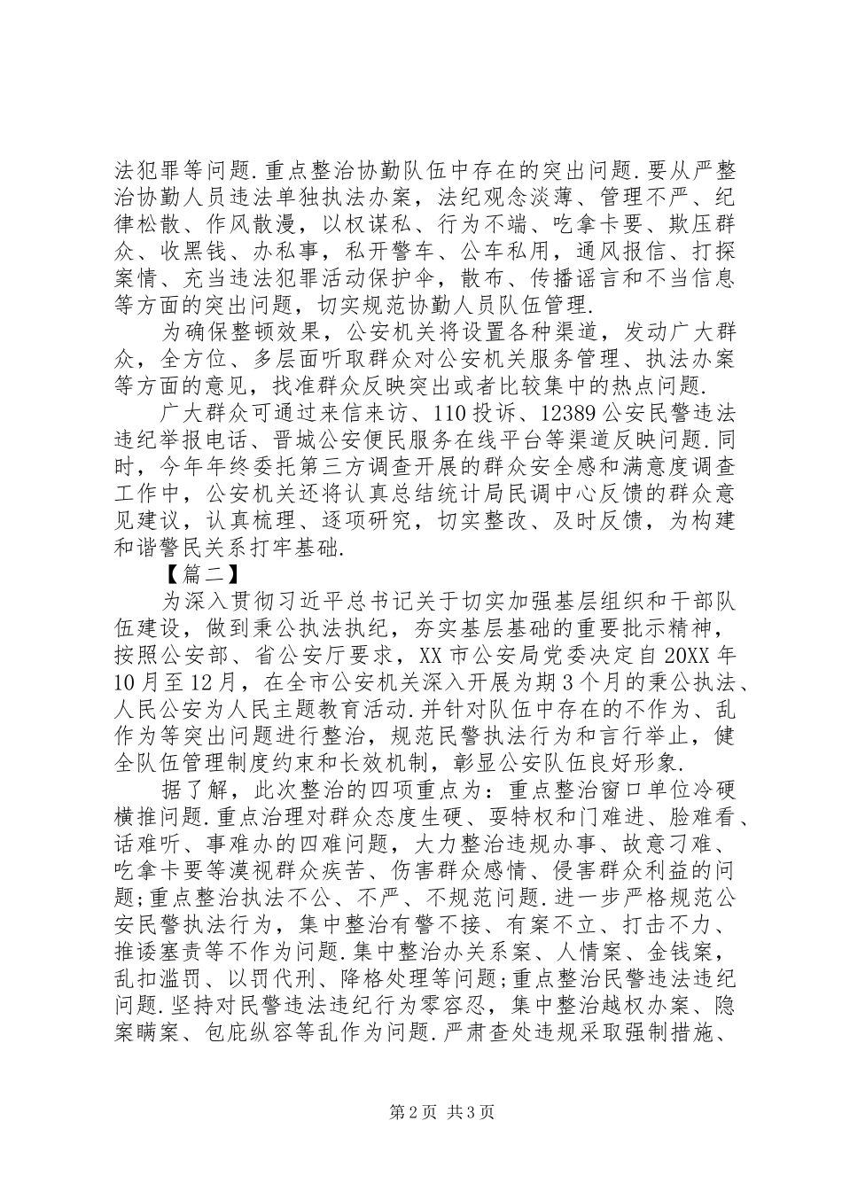 2024年秉公执法人民公安为人民剖析材料公安剖析材料_第2页
