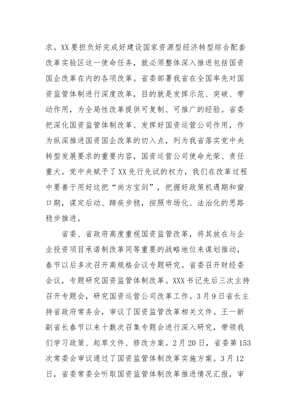 在与新任中层干部集体谈话时的讲话_第2页