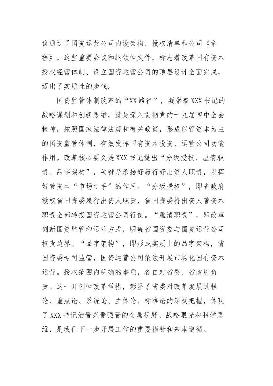在与新任中层干部集体谈话时的讲话_第3页